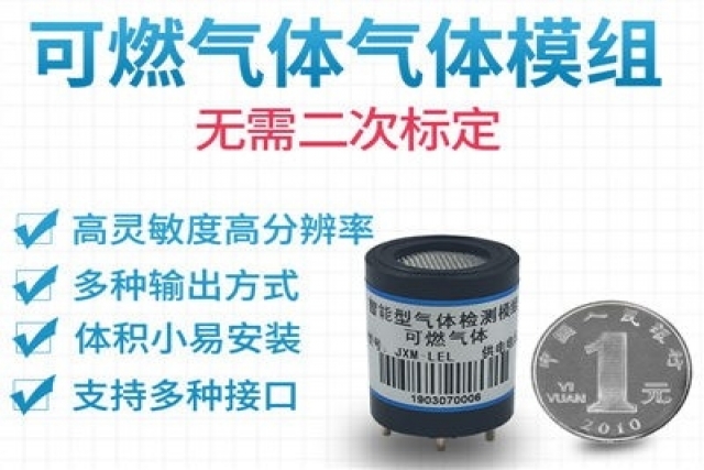 新型可燃?xì)怏w傳感器模組在火災(zāi)預(yù)警中的實(shí)際應(yīng)用