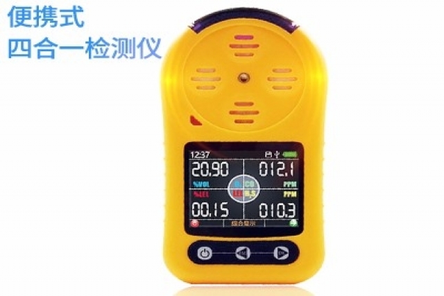 了解便攜式四合一氣體檢測(cè)儀，保障工作場(chǎng)所健康與安全