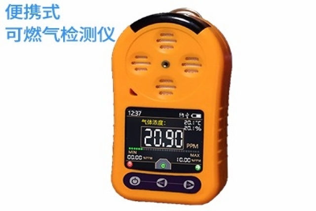 便攜式可燃?xì)怏w檢測(cè)儀可以保障安全，隨時(shí)隨地監(jiān)測(cè)氣體泄漏