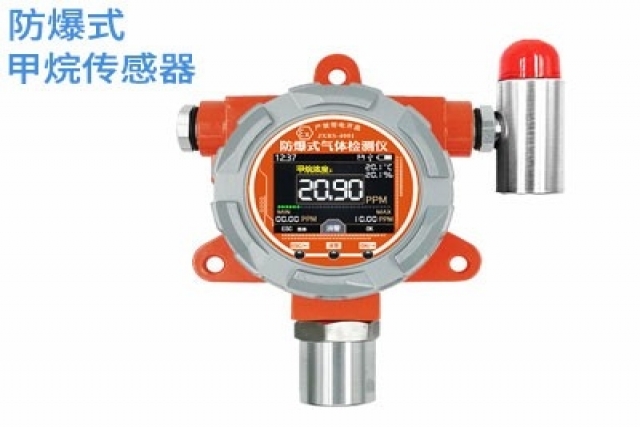 防爆式甲烷傳感器可以確保煤礦安全，實(shí)時(shí)監(jiān)測(cè)甲烷濃度