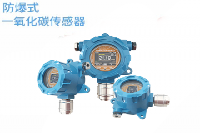 工業(yè)環(huán)境必備的防爆一氧化碳傳感器