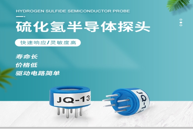 半導體H2S傳感器的測量范圍是多少？