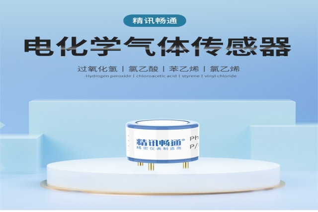 電化學(xué)氣體模組有哪些優(yōu)勢(shì)特點(diǎn)？