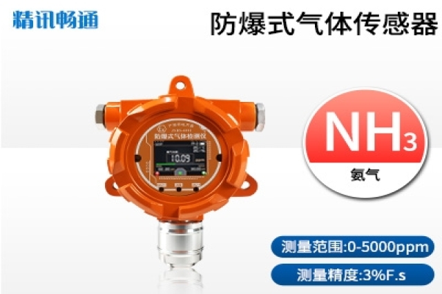 智能固定式氣體檢測儀守護工業(yè)環(huán)境安全